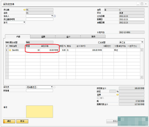 SAP Business One系統中如何設置物料成本