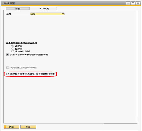 SAP Business One系統中如何設置物料成本