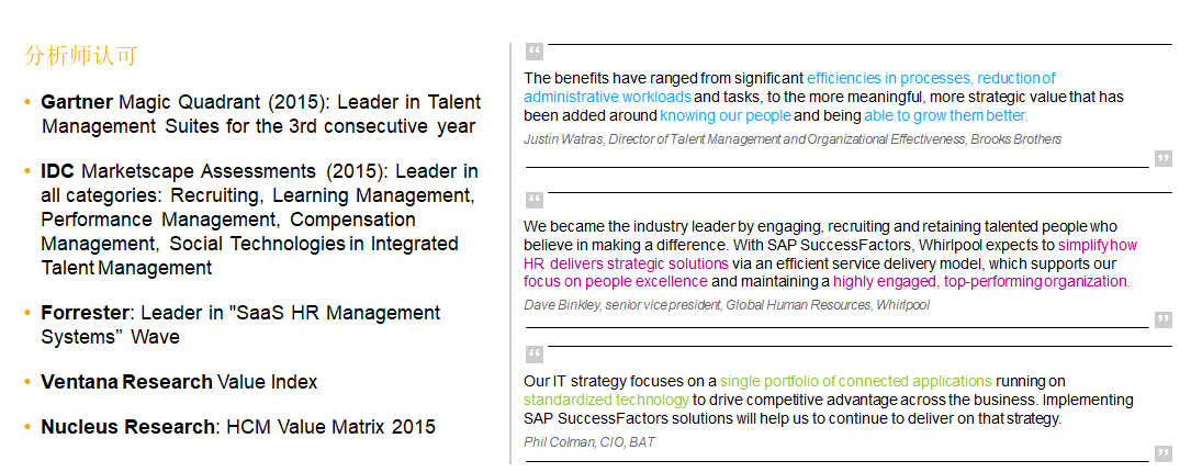 人力資源系統,SAP SuccessFactors,SAP HR,人才管理解決方案