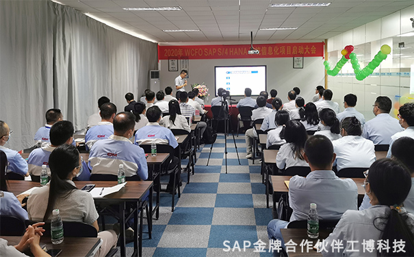 SAP S/4 HANA Cloud項目啟動會,S/4 HANA Cloud最佳業務流程,SAP通訊行業解決方案,企業信息化升級