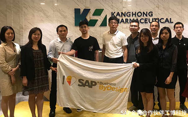 醫藥集團ERP,醫藥企業ERP,SAP ByD,廣州融泰SAP,醫藥企業數字化,醫藥集團數字化,云ERP解決方案.SAP Business ByDesign項目啟動,集團數字化管理