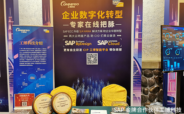 南方信息大會,企業CIO,SAP 云解決方案,SAPERP系統,SAP ECC升級S/4HANA