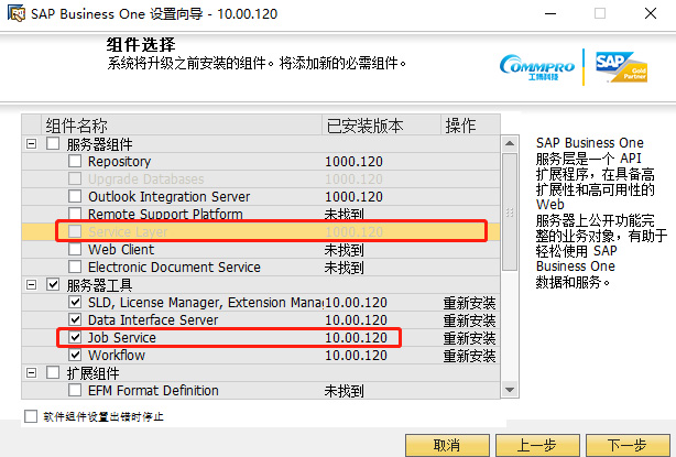 SAP B1 10.0版本警報配置