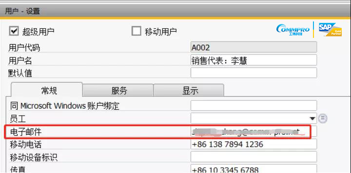 SAP B1 10.0版本警報配置