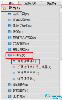 SAP B1 查看許可證license