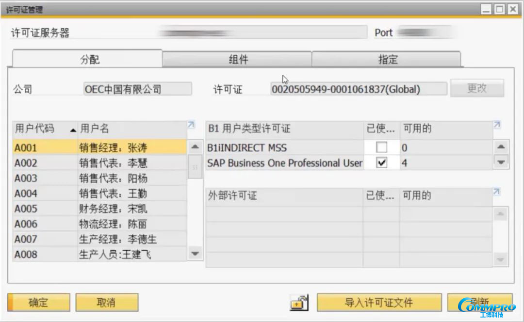 SAP B1 查看許可證license