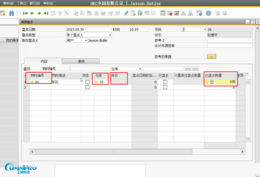 SAP B1庫存盤點過賬