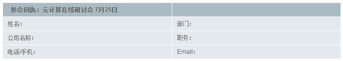 云計算在線研討會