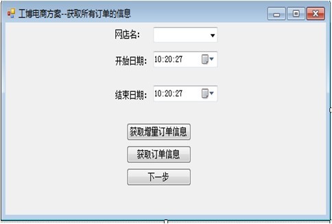 大型電子商務ERP系統