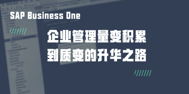 漢諾威工業博覽會-SAP Business One助企業數字化轉型