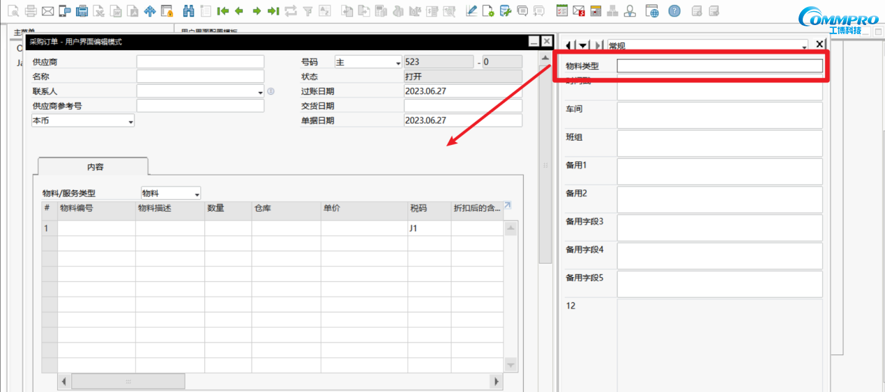 SAP B1自定義字段位置設置