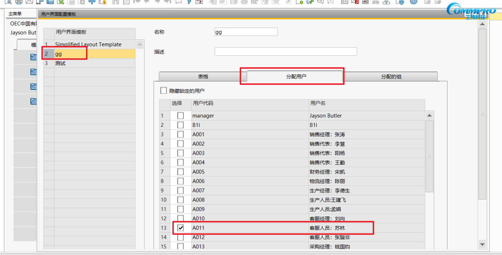 SAP系統操作教程