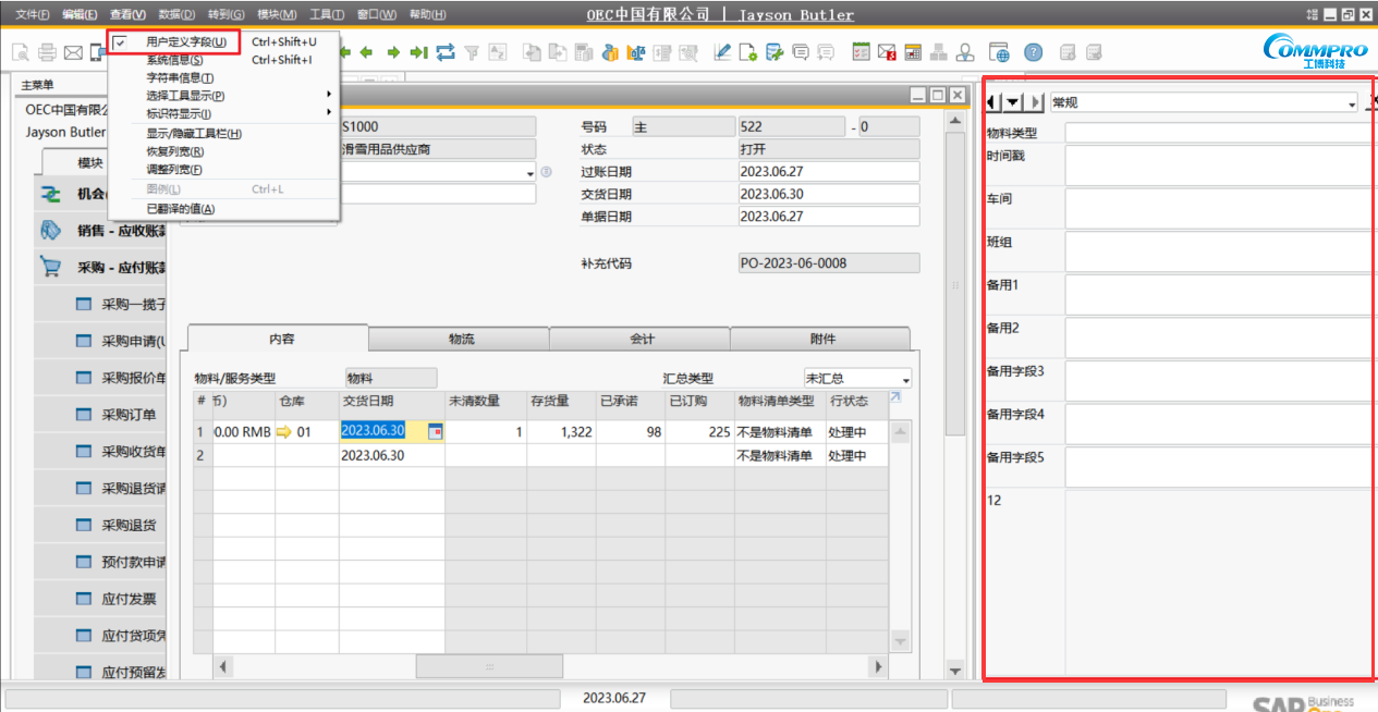 SAP B1自定義字段位置設置