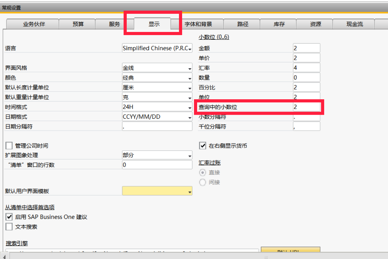 sap小數點設置