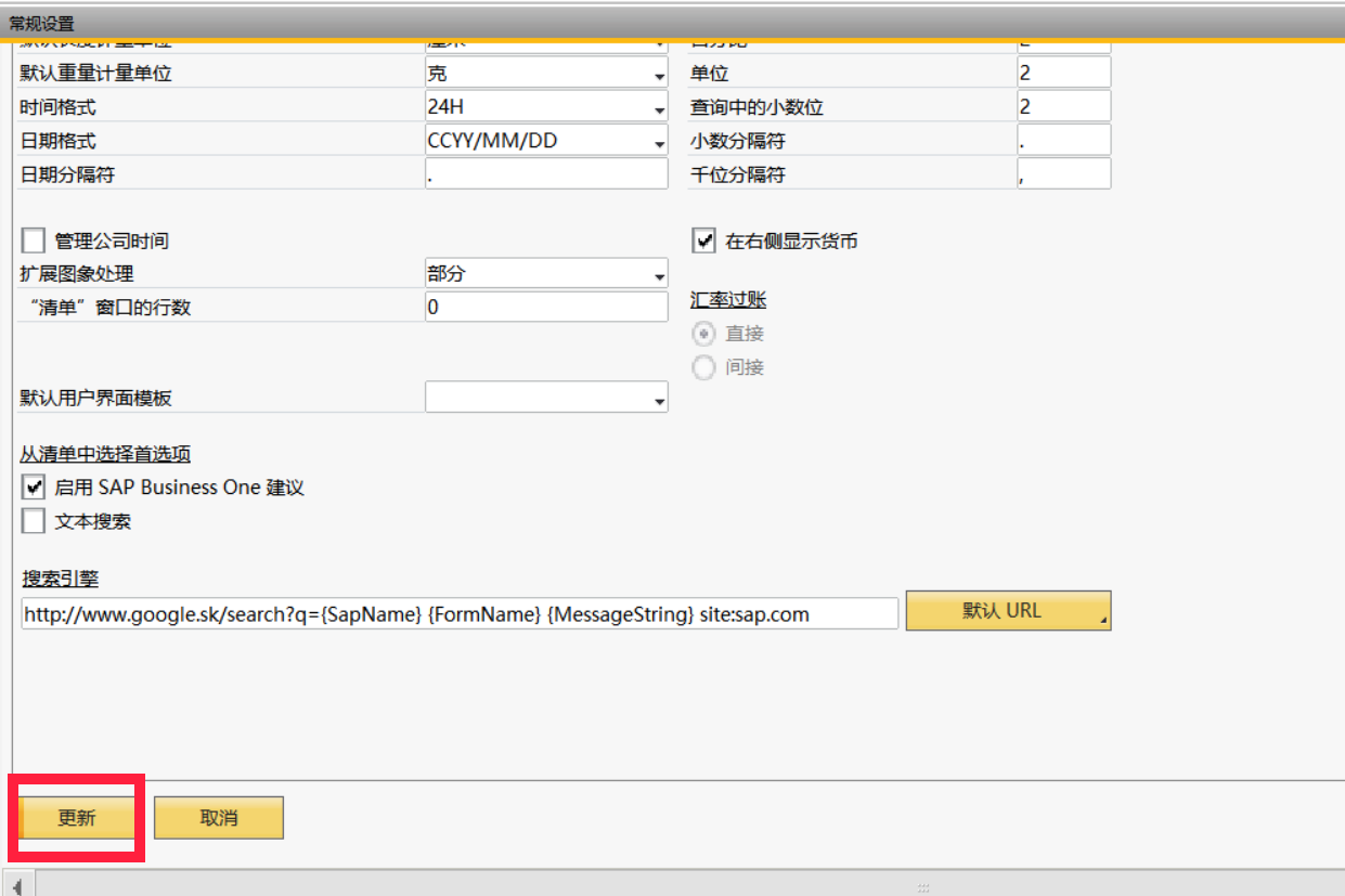 sap小數點設置