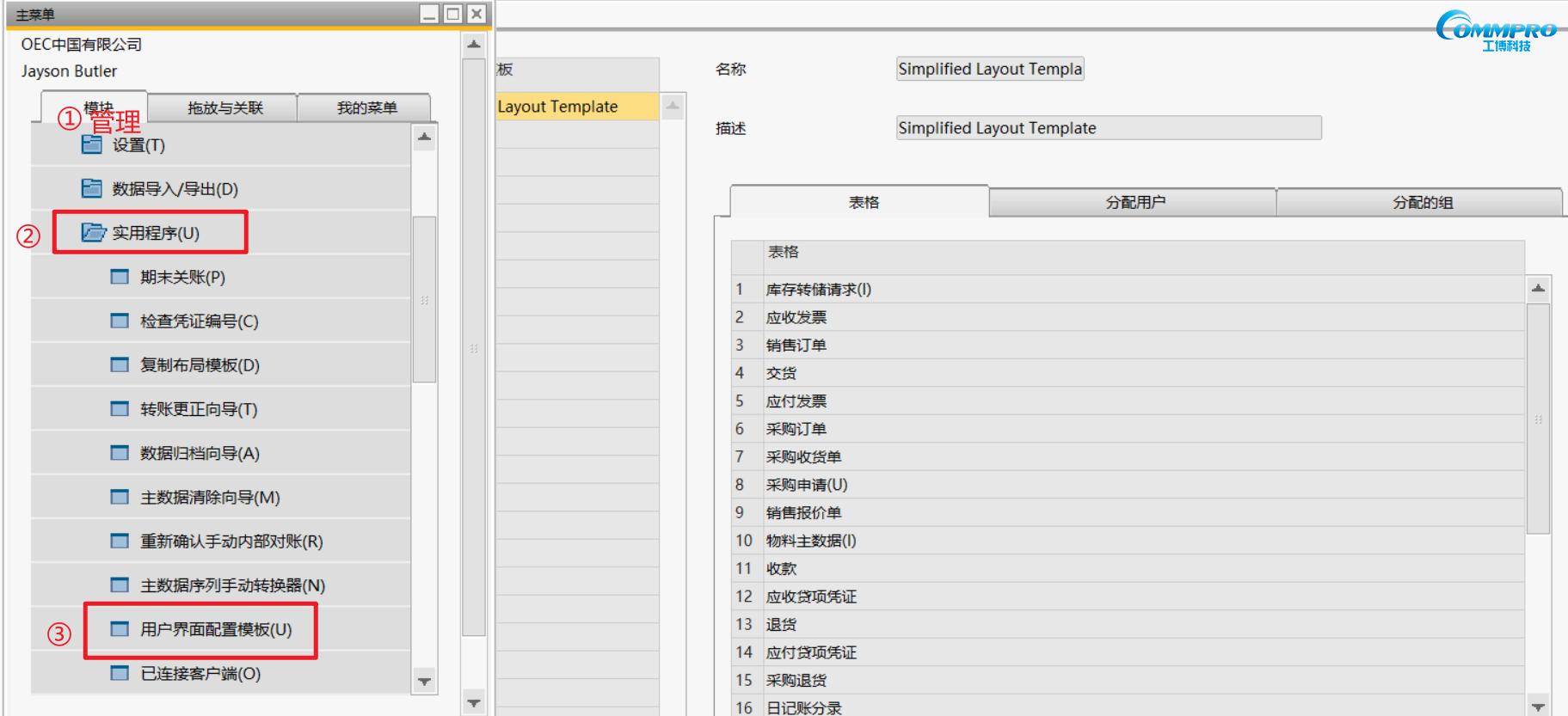 SAP系統操作教程