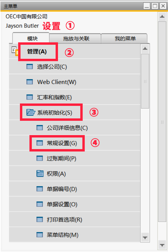 SAP B1設置數值小數點位數